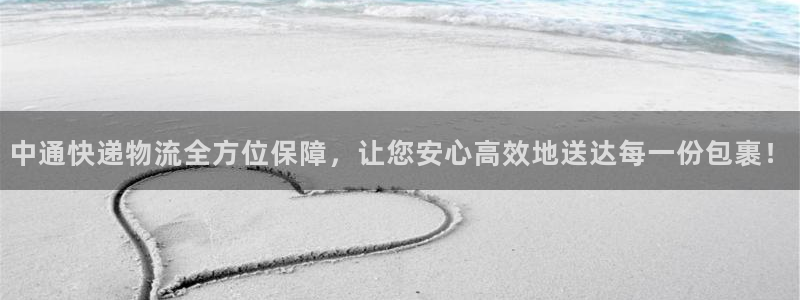 tp钱包密钥权限不匹配：中通快递物流