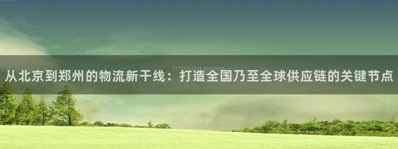 tp钱包gas fail：从北京到郑