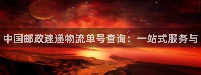 tp钱包钱不动了：中国邮政速递物流单