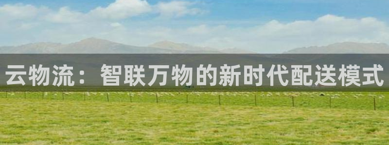 tp钱包怎样联系客服人工服务：云物流