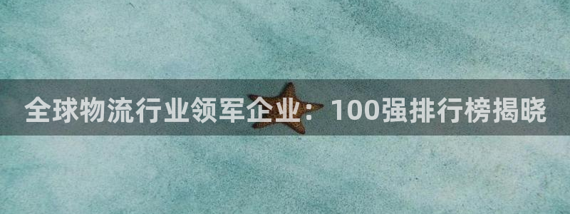 tp钱包苹果版本地下载：全球物流行业