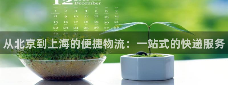 tp钱包购买pig：从北京到上海的便